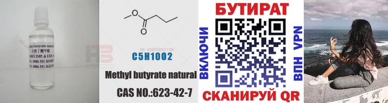 БУТИРАТ BDO 33%  Гурьевск 